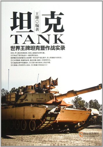 9787548414292: Tank (Chinese Edition)