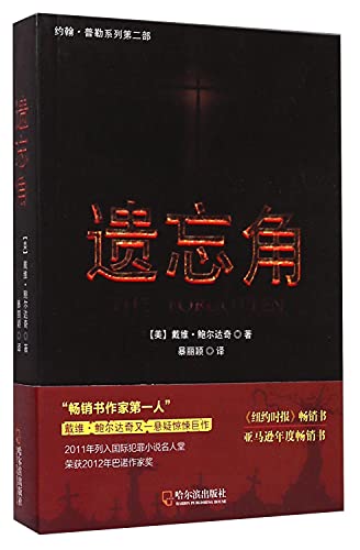 Stock image for Forgotten corner The master David Bauer dach mystery novels(Chinese Edition) for sale by liu xing