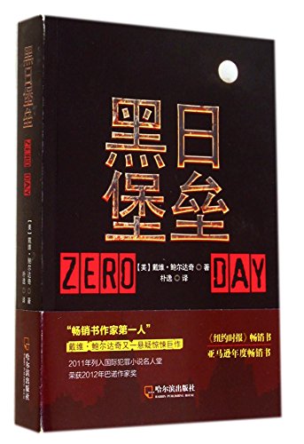 Stock image for Zero Day(Chinese Edition) for sale by liu xing