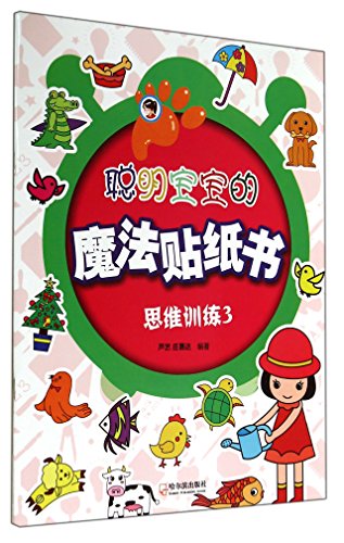 9787548419013: 聪明宝宝的魔法贴纸书：思维训练（3）