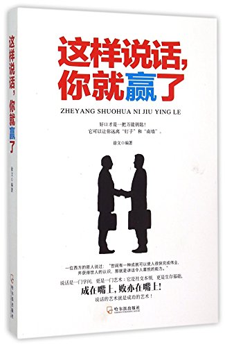 Imagen de archivo de Speak Like This, You Will Win (Chinese Edition) a la venta por ThriftBooks-Dallas