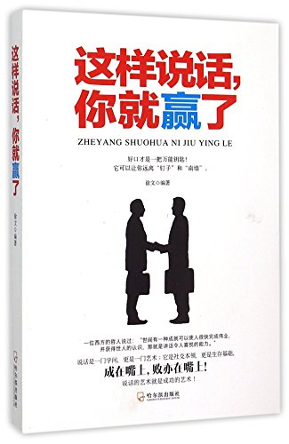 Stock image for Speak Like This, You Will Win (Chinese Edition) for sale by ThriftBooks-Dallas