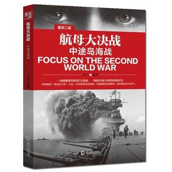 9787548424062: Watch World War II: Battle of Midway aircraft carrier Armageddon.(Chinese Edition)
