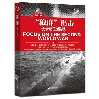 Imagen de archivo de Watch World War II: Wolves attack Battle of the Atlantic.(Chinese Edition) a la venta por ThriftBooks-Atlanta