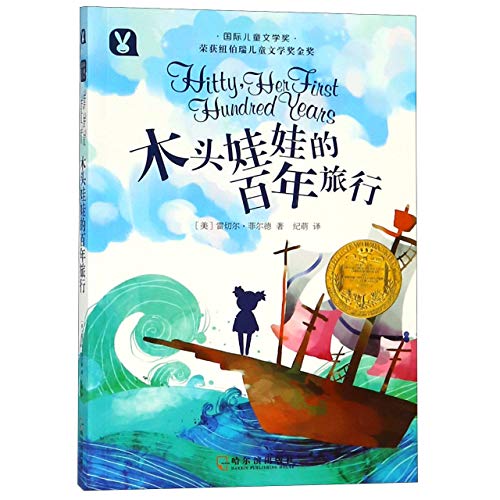 Stock image for Hitty: Her First Hundred Years (Chinese Edition) for sale by Librairie Th  la page