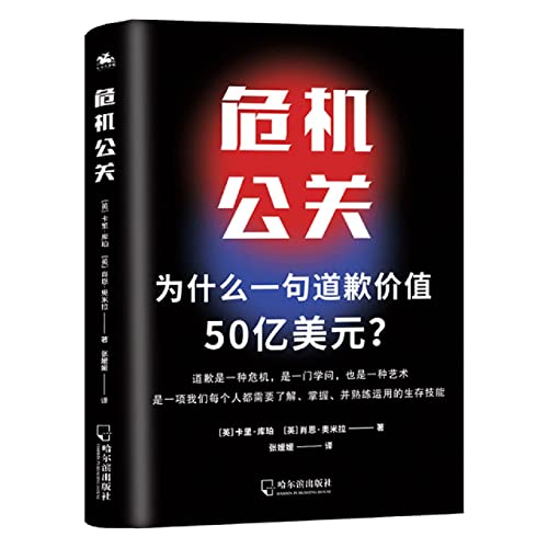 Imagen de archivo de Crisis Public Relations (Chinese Edition) a la venta por ThriftBooks-Dallas