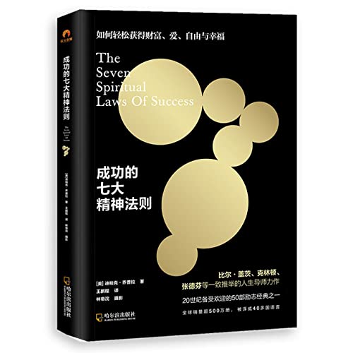 Imagen de archivo de The Seven Spiritual Laws of Success (one of the 50 most popular inspirational books of the 20th century)(Chinese Edition) a la venta por liu xing