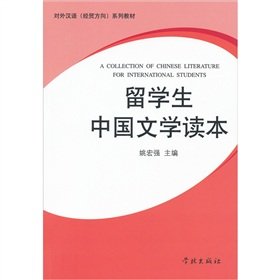 Imagen de archivo de CHINESE LITERATURE FOR OVERSEAS STUDENTS (TEACHING MATERIAL ON TEACHING CHINESE AS A FOREIGN LANGUAGE (ECONOMY AND TRADE) ) (CHINESE EDITION) a la venta por WONDERFUL BOOKS BY MAIL