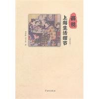 Imagen de archivo de Shanghai art that details of life - (Qing volume)(Chinese Edition) a la venta por liu xing