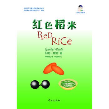 9787548606727: 冈特生态童书：红色稻米