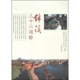 9787548606819: Jinxi thirty-six bridge(Chinese Edition)