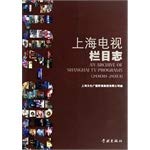 Beispielbild fr An Archive of Shanghai TV Programs (2008-2013)(Chinese Edition) zum Verkauf von liu xing