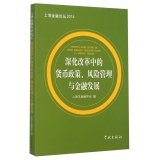 9787548607793: 【TH】深化改革中的货币政策、风险管理与金融发展 上海市金融学会 学林出版社 9787548607793