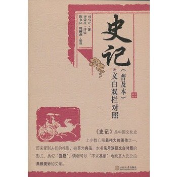 Imagen de archivo de Historical Records (popular edition) (text of the white two-column control)(Chinese Edition) a la venta por liu xing