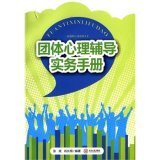 Imagen de archivo de Group counseling practice manuals(Chinese Edition) a la venta por liu xing