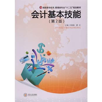 Imagen de archivo de Accounting Basic Skills (2nd edition Vocational Economic Management Five-Year Plan textbook)(Chinese Edition) a la venta por liu xing