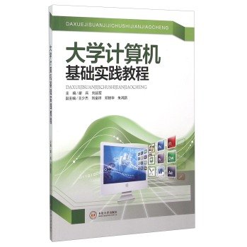 9787548718901: University Computer Foundation Practice Guide(Chinese Edition)