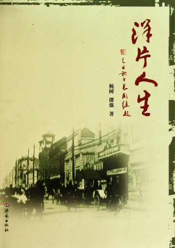 Stock image for Foreign films life(Chinese Edition) for sale by liu xing