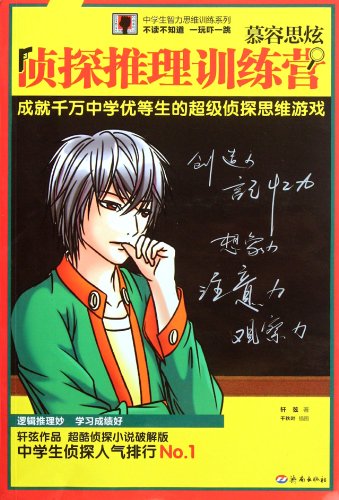 Stock image for Murong thinking hyun detective reasoning training camp(Chinese Edition) for sale by liu xing