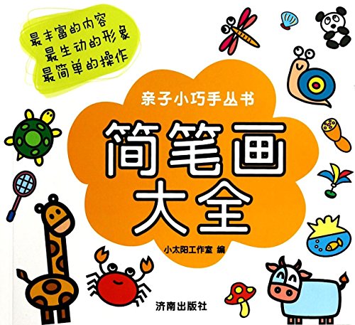 Imagen de archivo de Parent Compact Hand Series: stick figure Encyclopedia(Chinese Edition) a la venta por liu xing