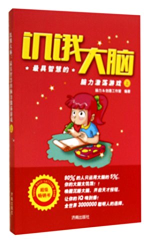 Stock image for Starvation of the brain: the most intelligent brainstorming game (Vol.1)(Chinese Edition) for sale by liu xing