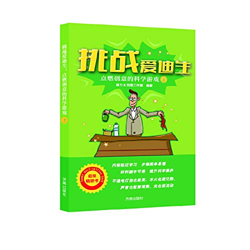 Stock image for Challenges Edison (ignite creative science games on)(Chinese Edition) for sale by liu xing