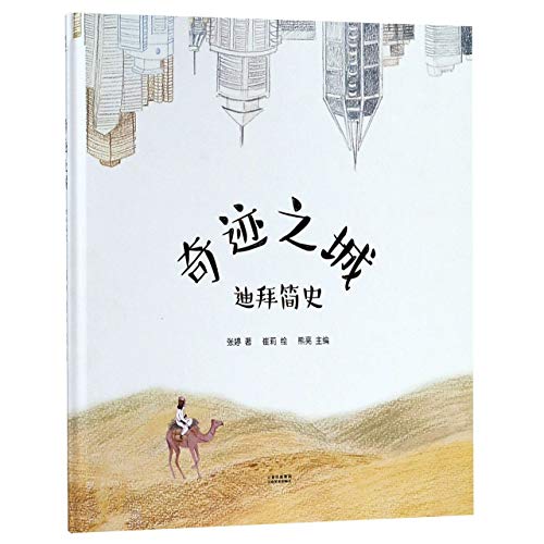 Stock image for The City of Miracle (A Brief History of Dubai) (Chinese Edition) for sale by Revaluation Books