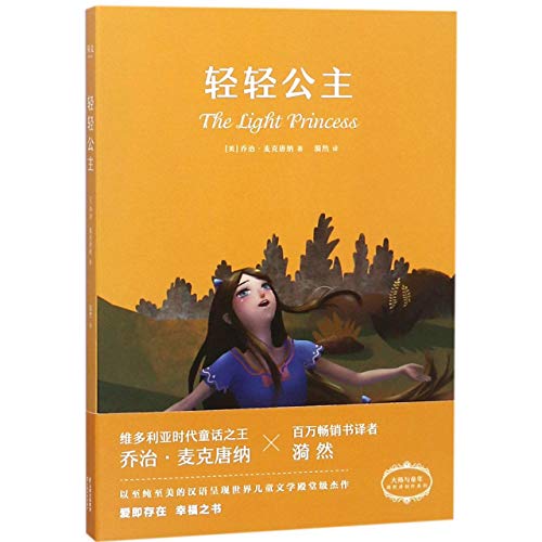 Stock image for The Light Princess (Chinese Edition) for sale by Revaluation Books