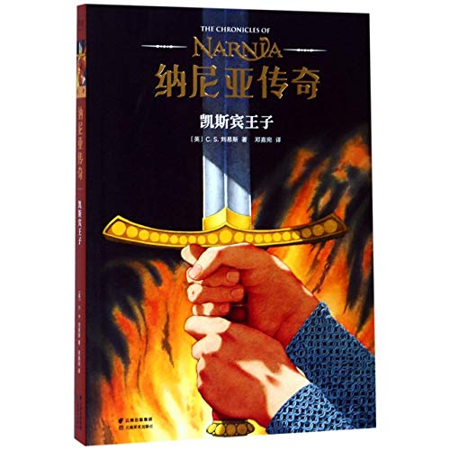 9787548937906: Prince Caspian (Chinese Edition)