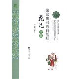 9787549004638: Complete flowers Zhangjiachuan Hui Autonomous County(Chinese Edition)