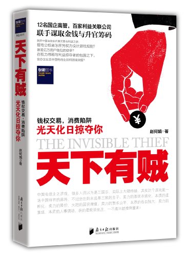Imagen de archivo de The Invisible Thief (Chinese Edition) a la venta por HPB Inc.