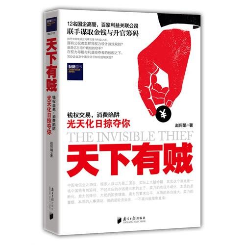 Stock image for The Invisible Thief (Chinese Edition) for sale by HPB Inc.