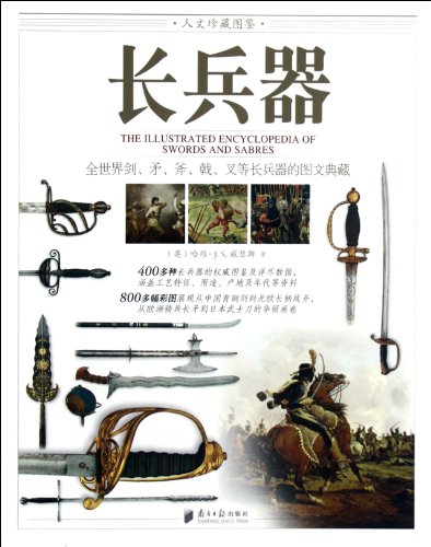 9787549106080: Long weapon(Chinese Edition)