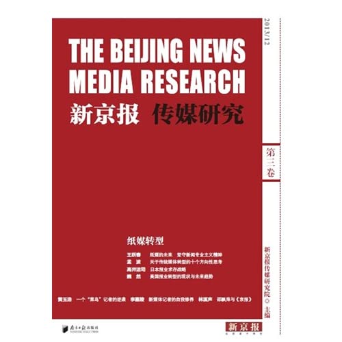 Imagen de archivo de The Beijing News Media Research(Chinese Edition) a la venta por liu xing