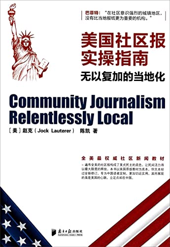 9787549110605: American community newspaper practical operation guidelines (to be added for localization)(Chinese Edition)