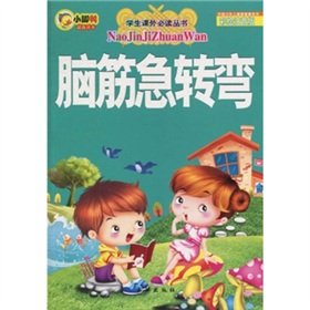 9787549202287: 脑筋急转弯 注音版有声故事一年级二年级三四五小学生课外课外阅读带拼音全套童书益智故事书6-12周岁