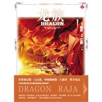 9787549204083: Dragon Realm-2 (Chinese Edition)