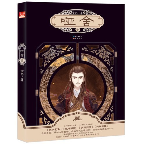 Imagen de archivo de Dumb House - III (Chinese Edition) a la venta por Goodwill Books