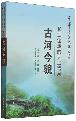 9787549221240: Artificial canal Furukawa this appearance of the Yangtze River Basin(Chinese Edition)