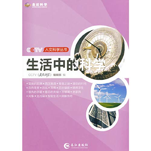 9787549225491: CCTV Humanities Series: Life Science(Chinese Edition)