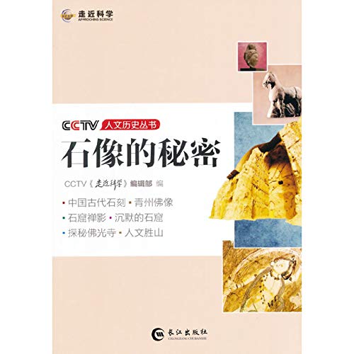 9787549225514: CCTV cultural history books: the secret stone(Chinese Edition)