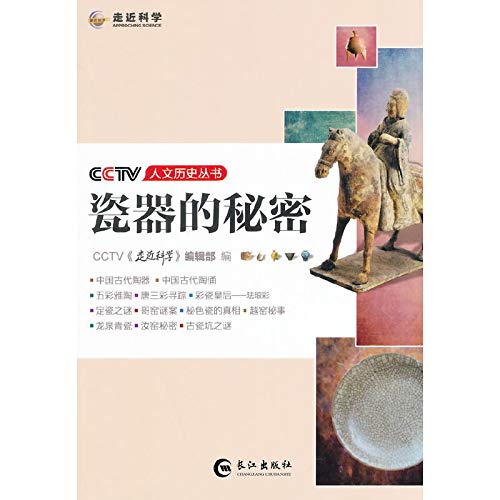 9787549225576: CCTV cultural history books: the secret of porcelain(Chinese Edition)