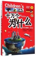 9787549226641: 德国少年儿童百科知识全书 什么是什么全套120册 青少年版十万个为什么科普读物