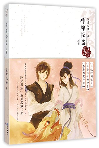 Stock image for Male and female monster (volume) Whitsundays family(Chinese Edition) for sale by liu xing