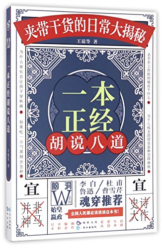 Beispielbild fr Talk Nonsense in All Seriousness (Chinese Edition) zum Verkauf von ThriftBooks-Dallas