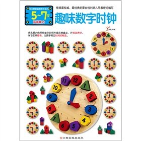 Imagen de archivo de Multiple Intelligences puzzle blocks game: Fun digital clock (computing power) (5-7 years old)(Chinese Edition) a la venta por liu xing