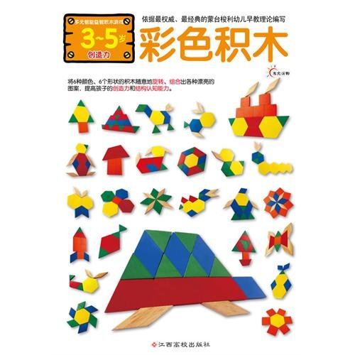Imagen de archivo de Multiple intelligence puzzle blocks game: color blocks (creativity) (3-5 years old) (with 60 building blocks)(Chinese Edition) a la venta por liu xing