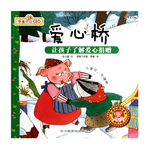 9787549306916: Love Bridge- Teach Children to Know Charity (Chinese Edition)