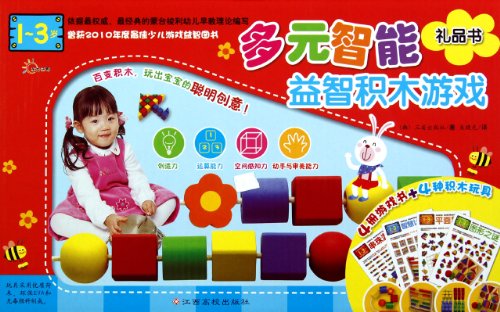 Imagen de archivo de Multiple intelligence puzzle blocks game gift books (1-3 years old) (Set of 4)(Chinese Edition) a la venta por liu xing