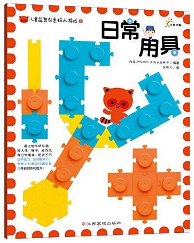 Imagen de archivo de Children's creativity blocks puzzle game: daily utensils(Chinese Edition) a la venta por liu xing